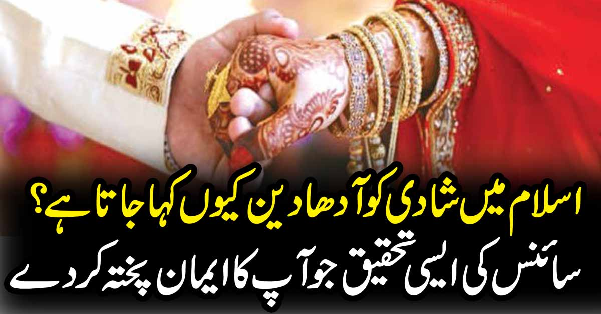 اسلام میں شادی